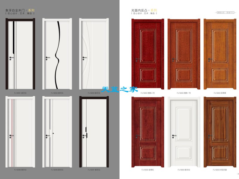 生态门（免漆门、 全木门、科技木木门）(15)