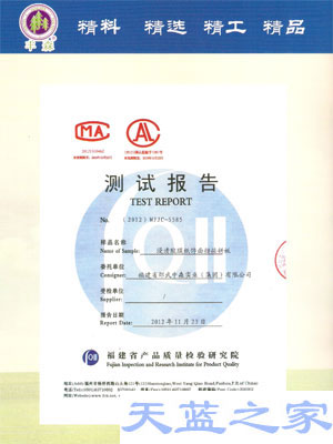 天蓝之家环保指接生态板产品检测报告产品证书（二)